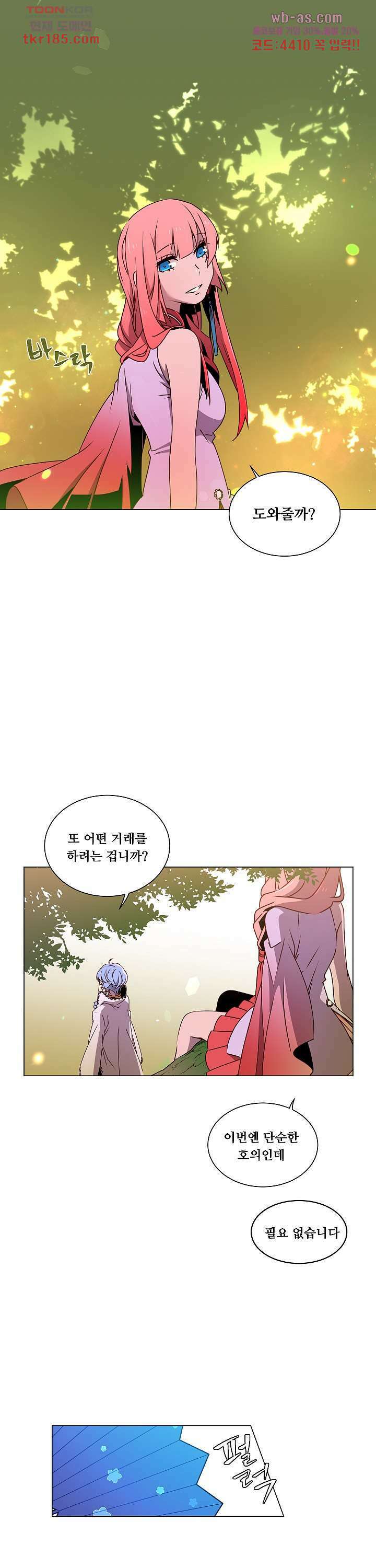 디센트 67.5화 마침 7