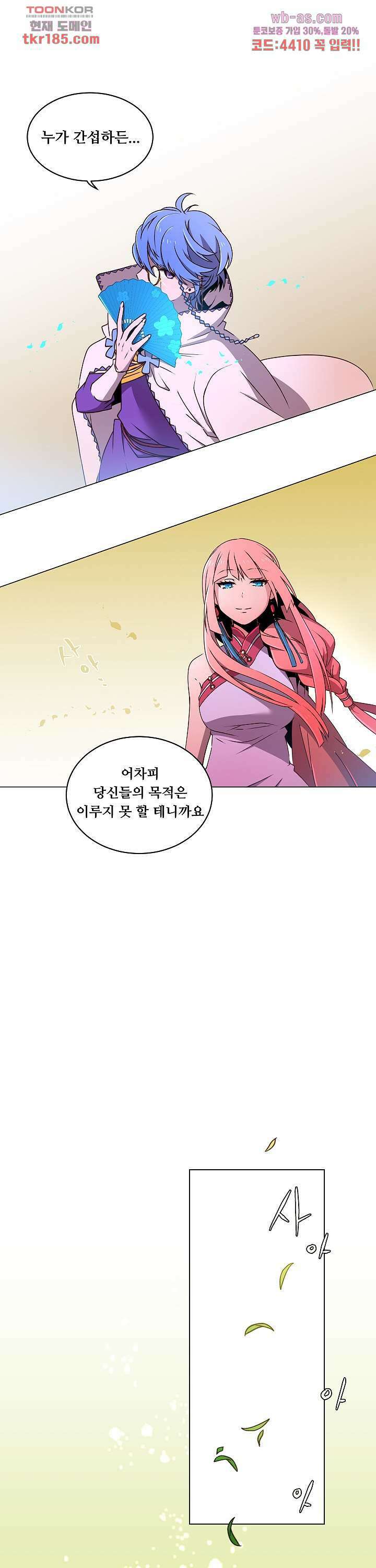 디센트 67.5화 마침 8