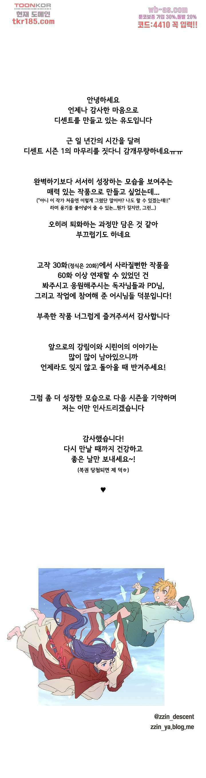 디센트 67.5화 마침 11