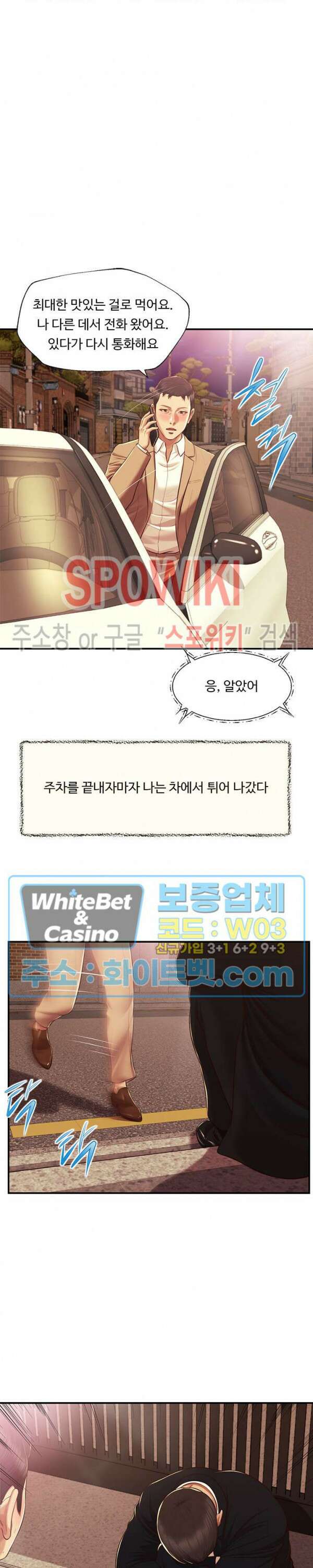 첩 141화 6