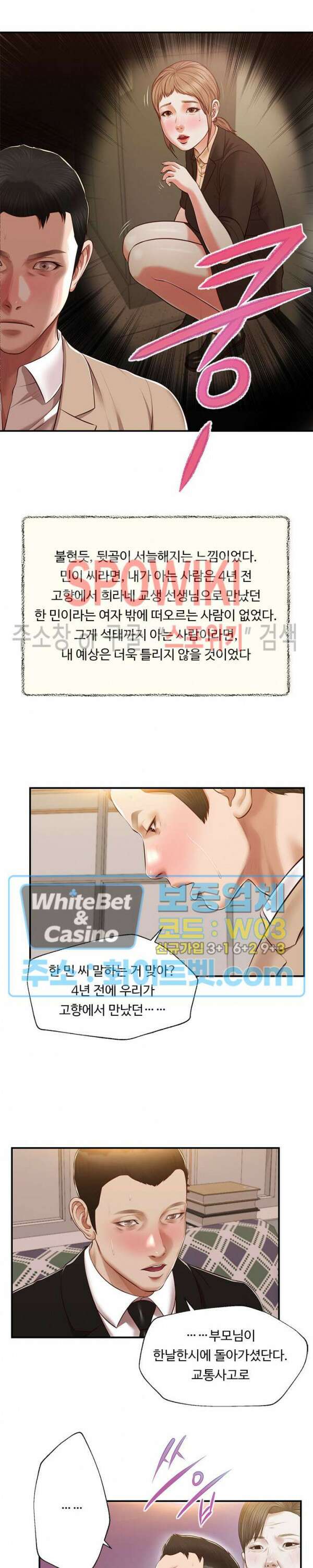 첩 141화 14