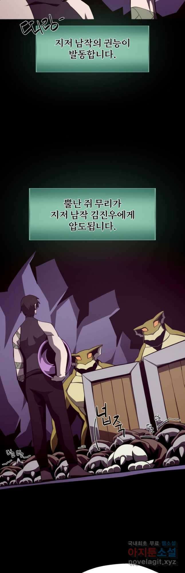 던전 견문록 35화 3