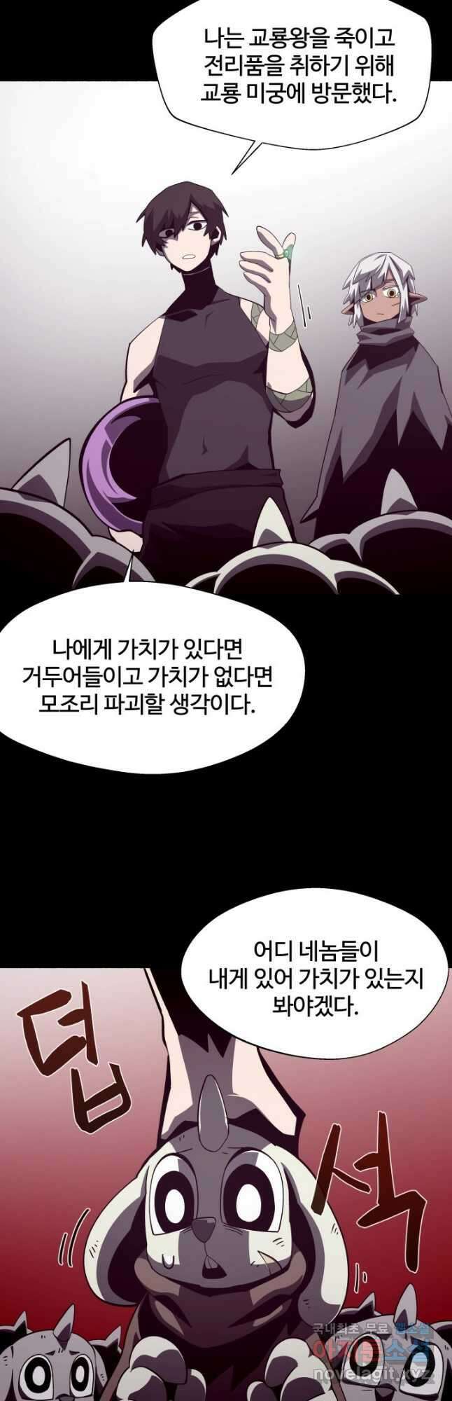 던전 견문록 35화 4