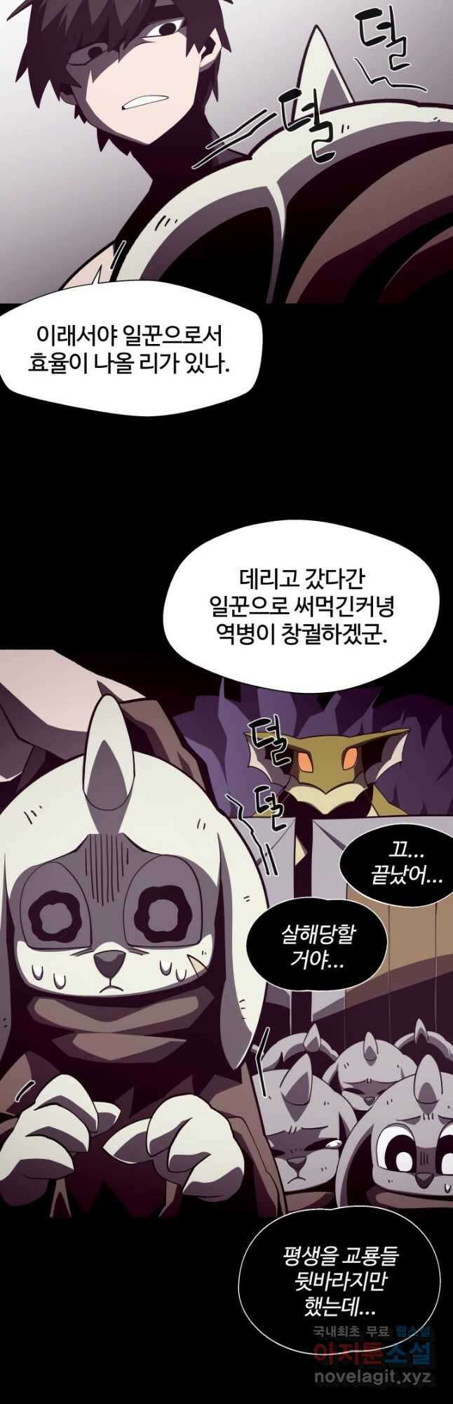 던전 견문록 35화 6