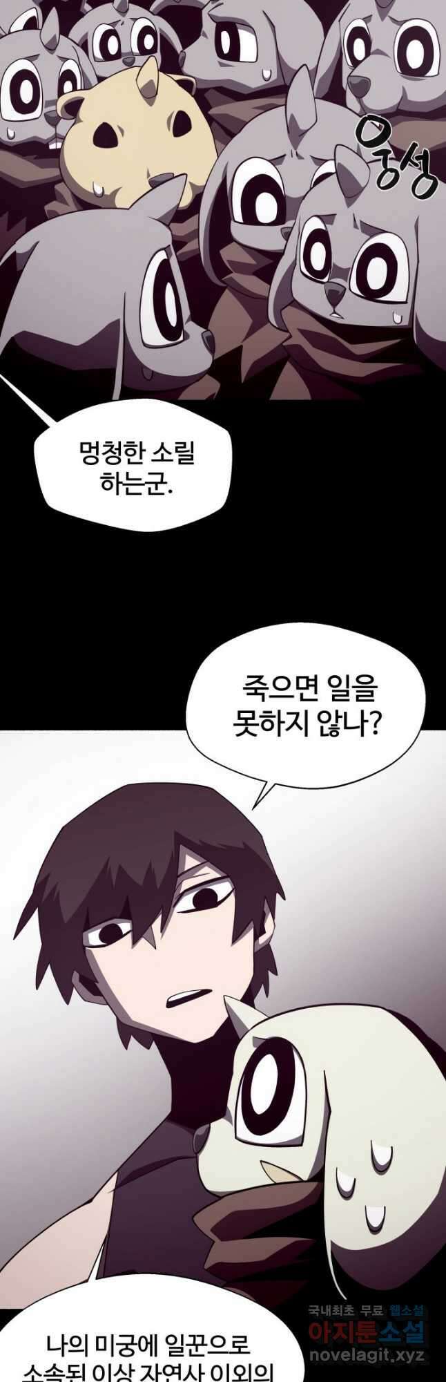 던전 견문록 35화 9