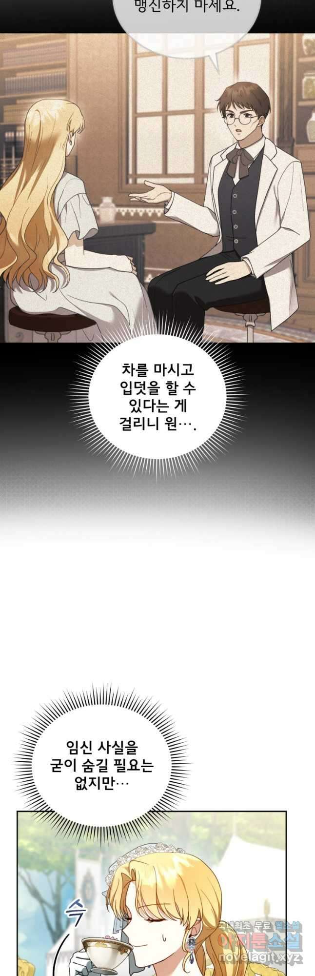 악당 남편과 이혼하려는데, 아이가 생겼다 38화 7