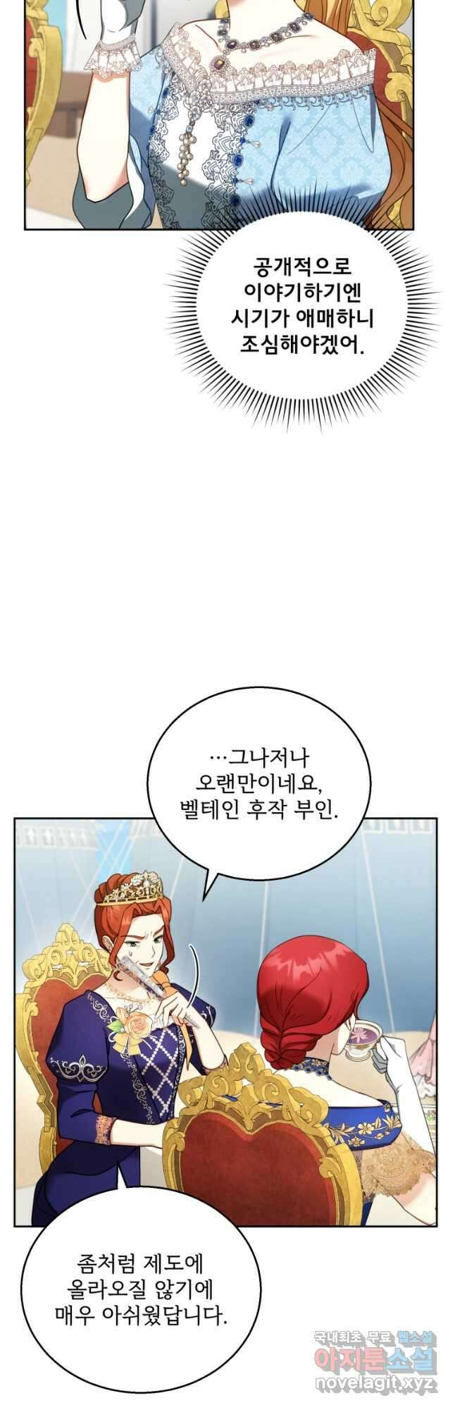 악당 남편과 이혼하려는데, 아이가 생겼다 38화 8