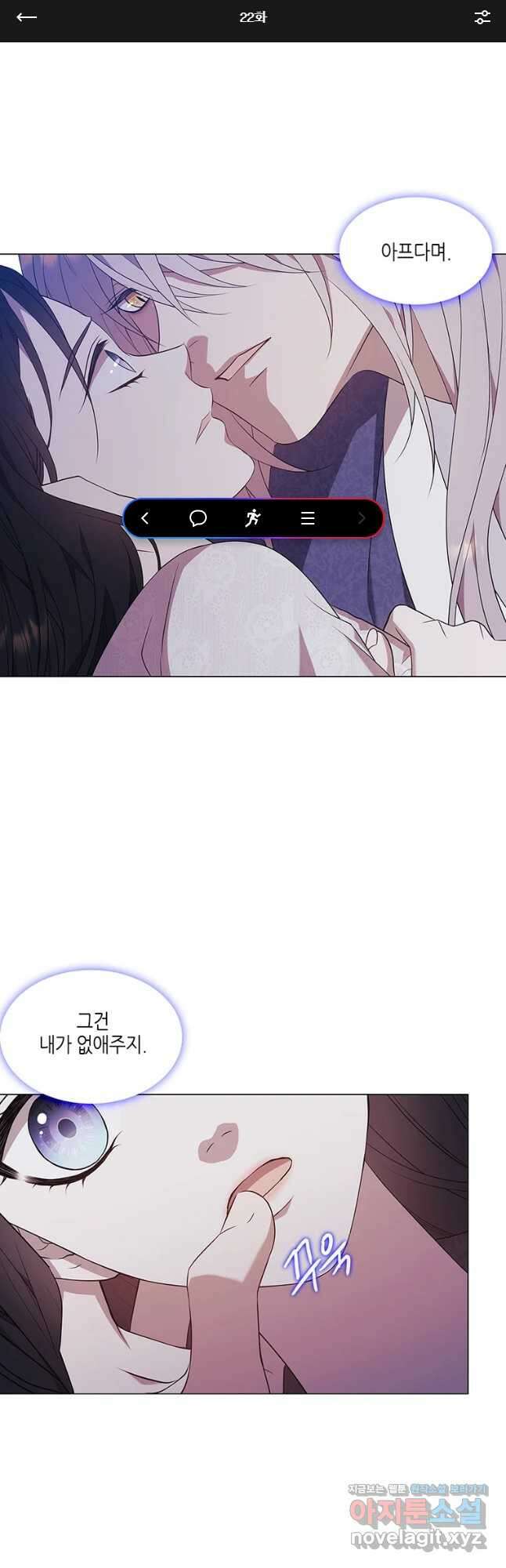 구애, 여우를 홀리다 22화 1
