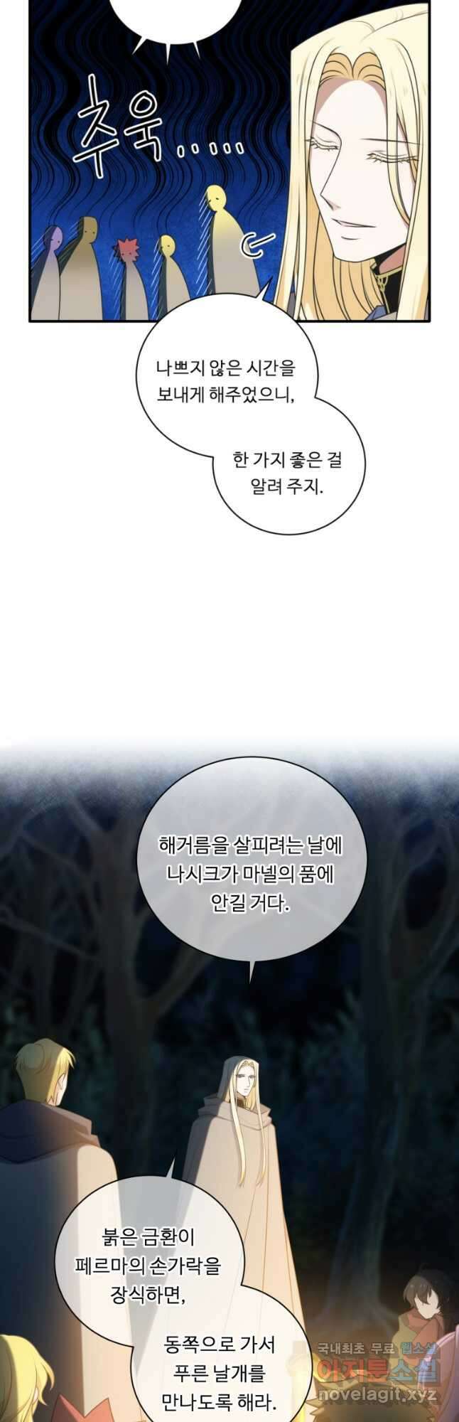 정령왕 엘퀴네스 246화 7