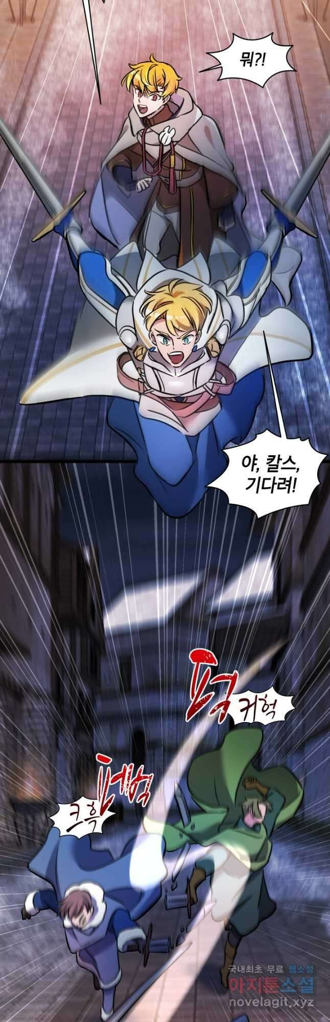 초월급 엑스트라의 공략집 24화 3