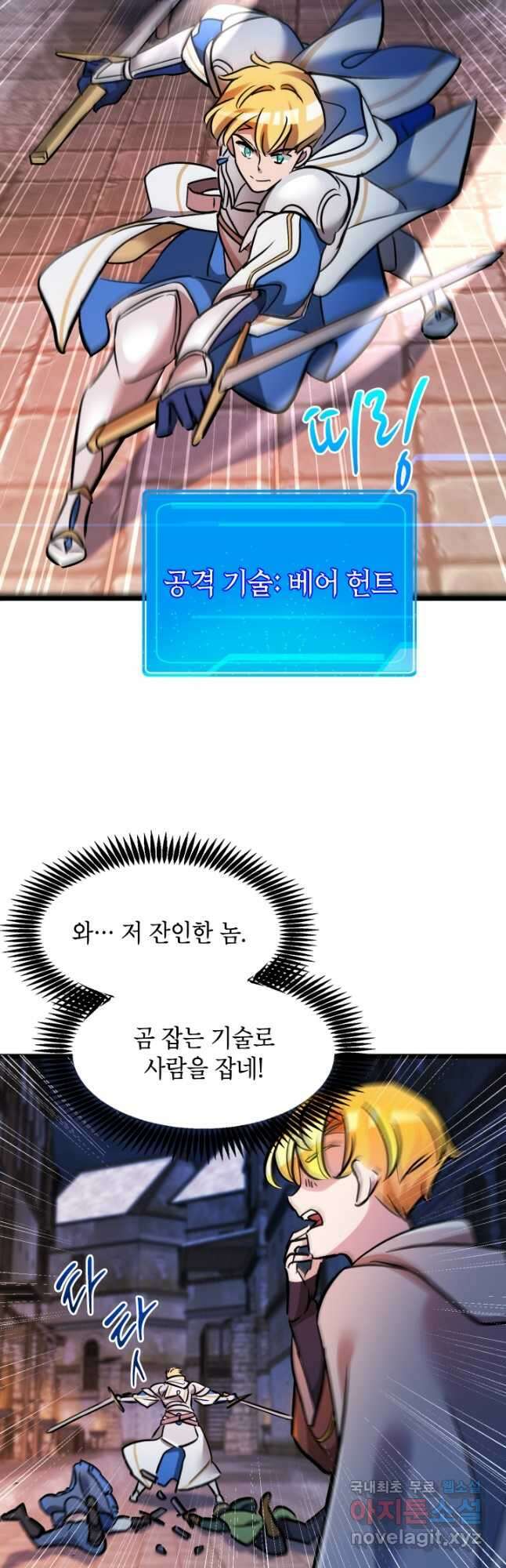초월급 엑스트라의 공략집 24화 4