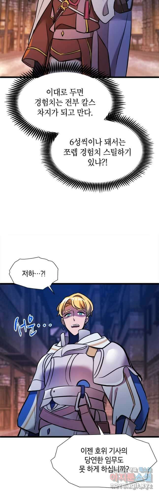 초월급 엑스트라의 공략집 24화 6
