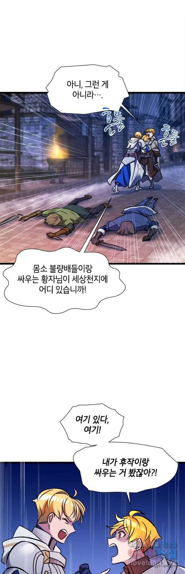 초월급 엑스트라의 공략집 24화 7