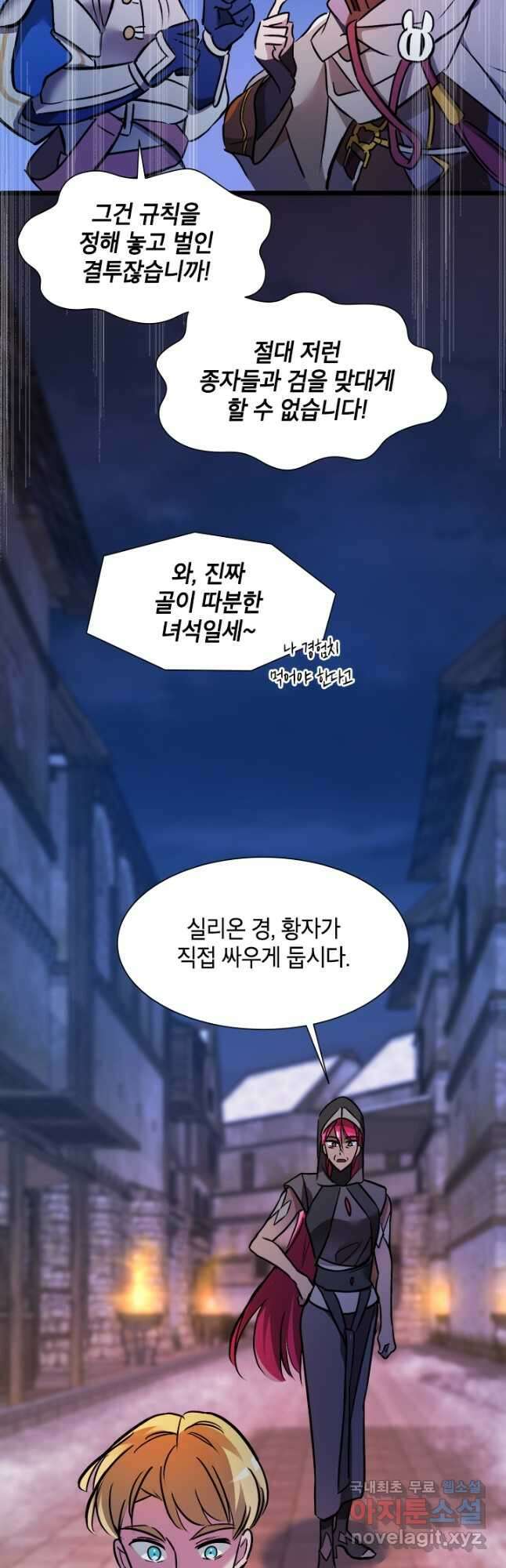 초월급 엑스트라의 공략집 24화 8
