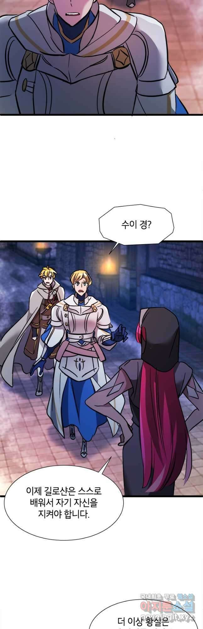 초월급 엑스트라의 공략집 24화 9