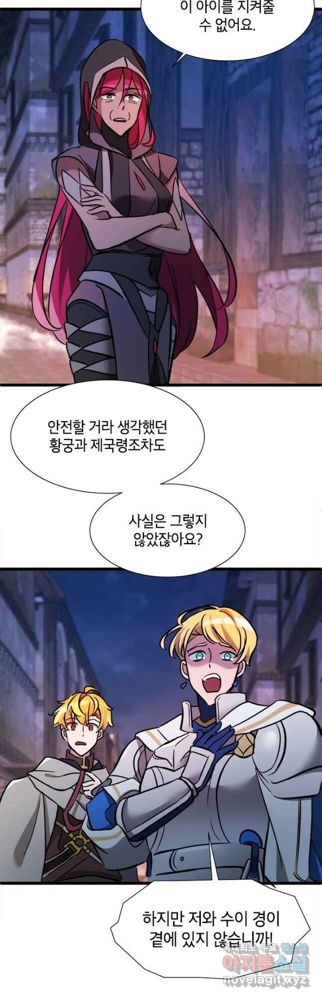 초월급 엑스트라의 공략집 24화 10