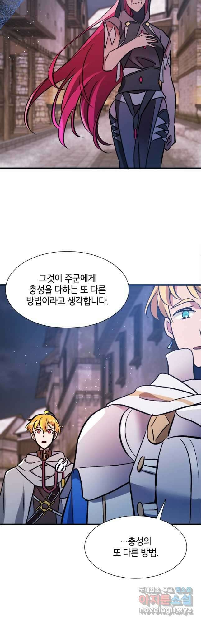 초월급 엑스트라의 공략집 24화 13