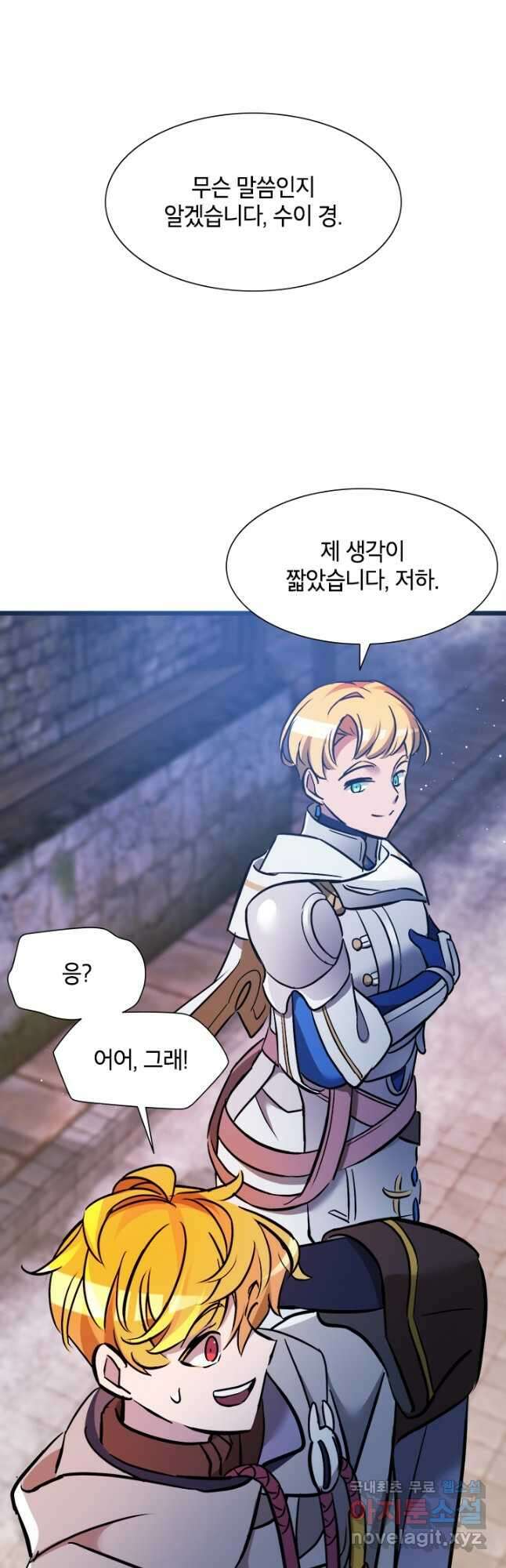 초월급 엑스트라의 공략집 24화 14