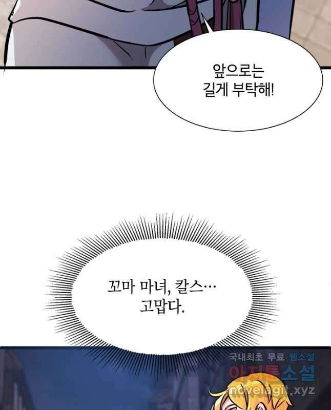 초월급 엑스트라의 공략집 24화 15