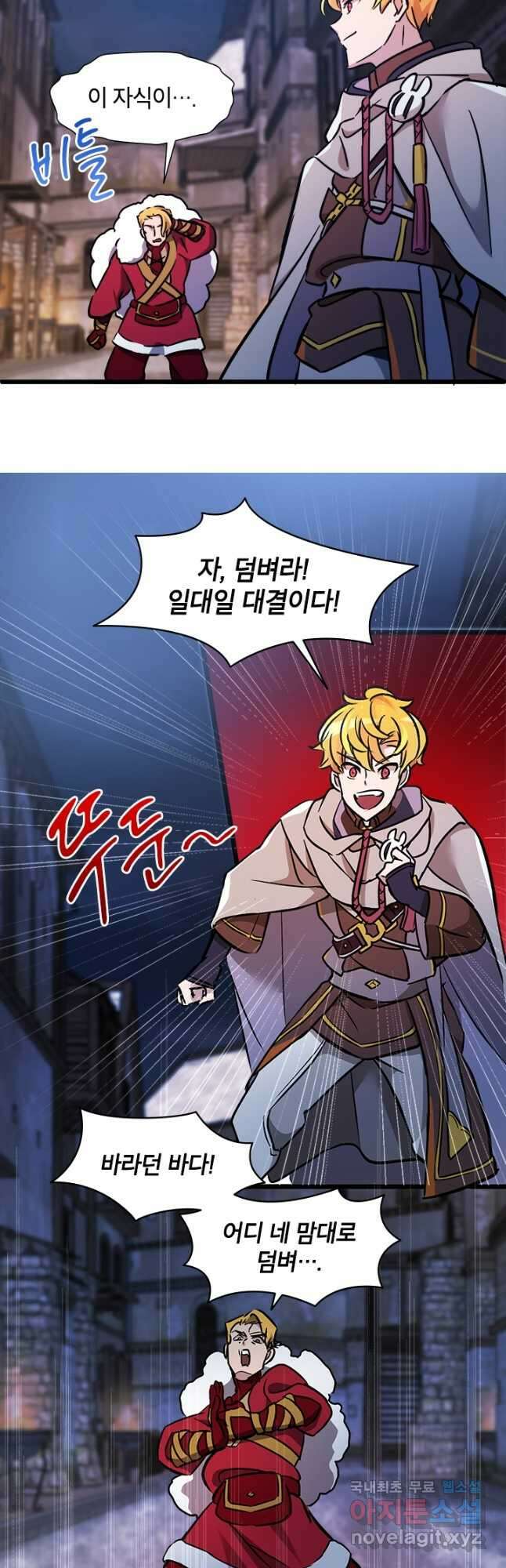 초월급 엑스트라의 공략집 24화 16