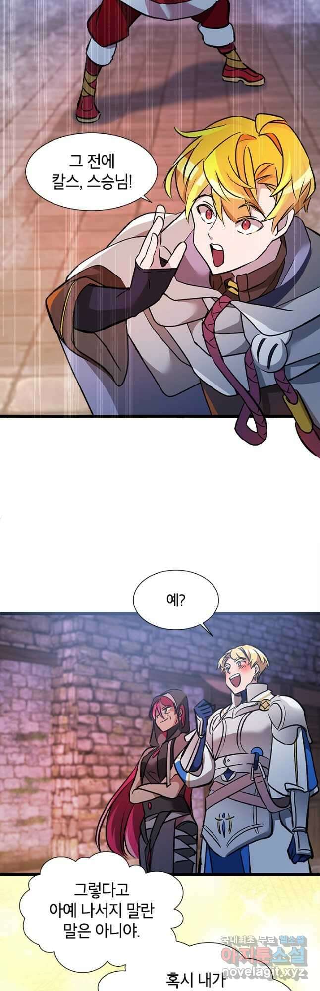 초월급 엑스트라의 공략집 24화 17