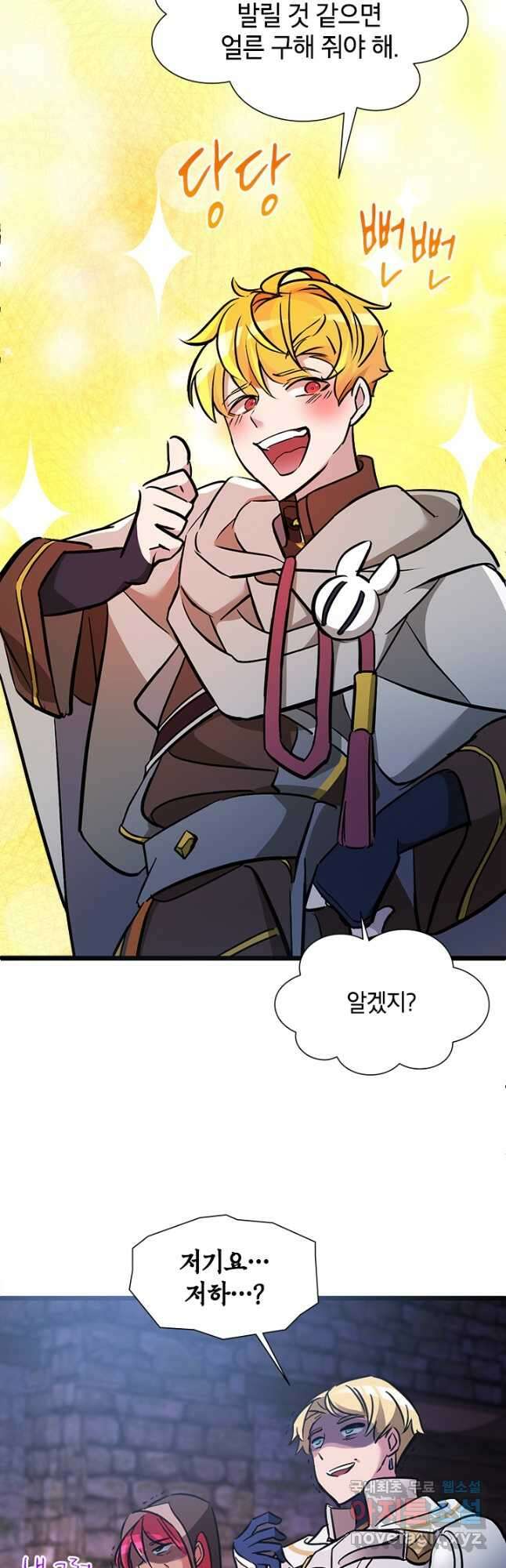 초월급 엑스트라의 공략집 24화 18