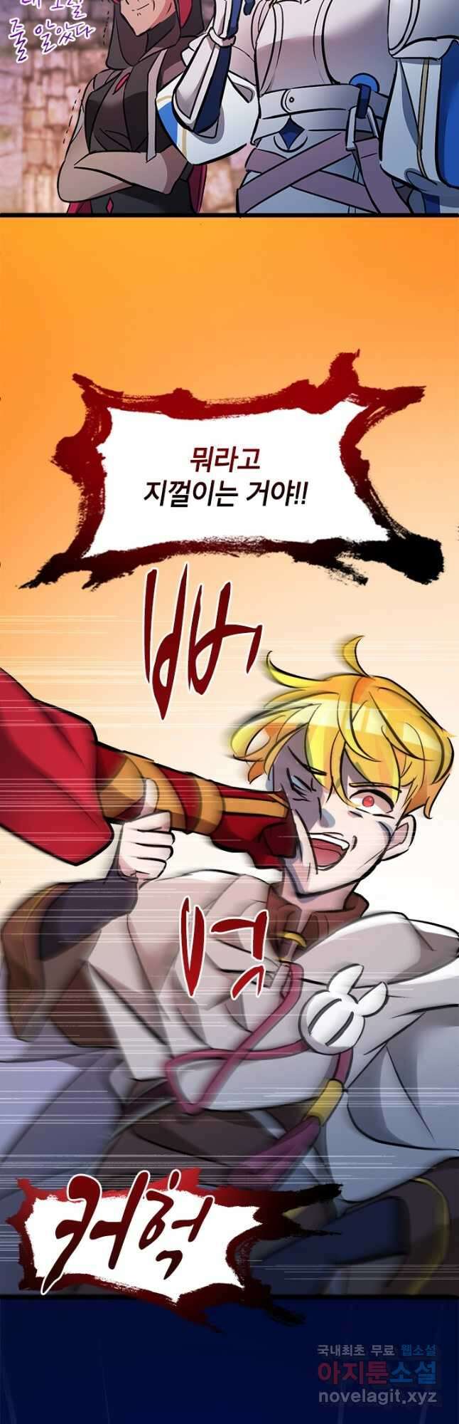 초월급 엑스트라의 공략집 24화 19