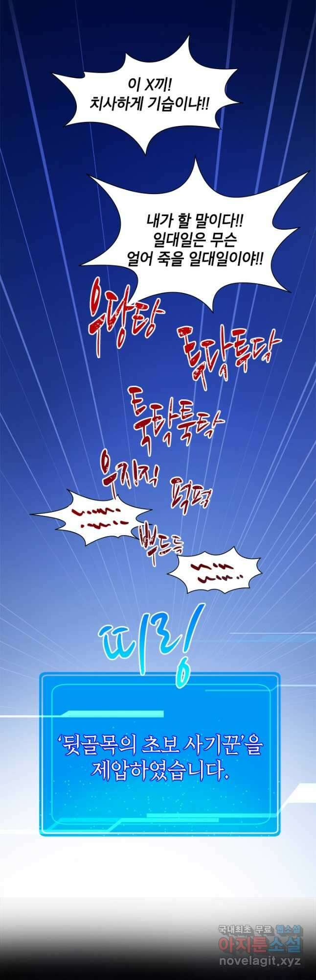 초월급 엑스트라의 공략집 24화 20