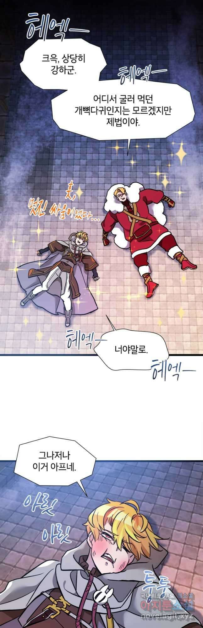 초월급 엑스트라의 공략집 24화 21