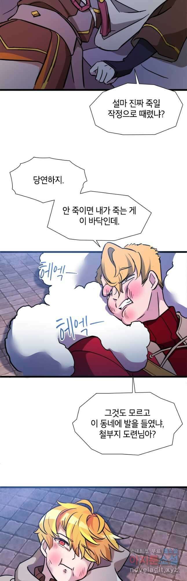 초월급 엑스트라의 공략집 24화 22
