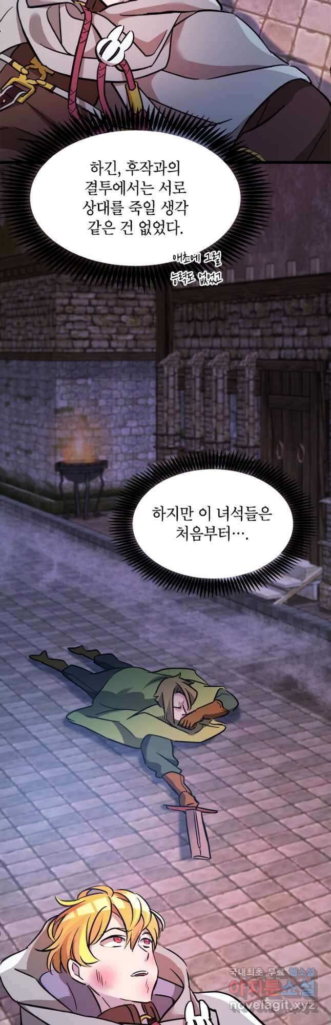 초월급 엑스트라의 공략집 24화 23