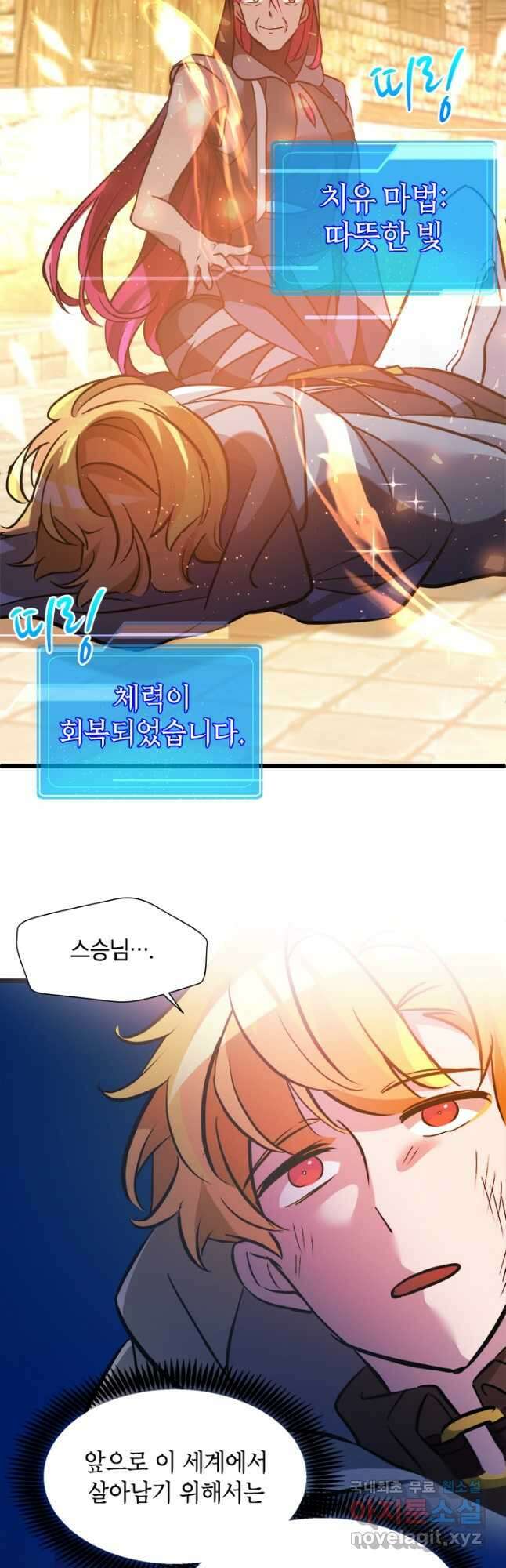 초월급 엑스트라의 공략집 24화 25