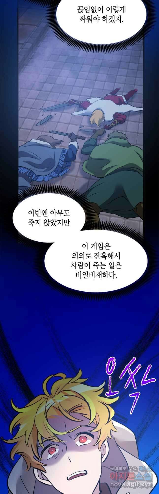 초월급 엑스트라의 공략집 24화 26