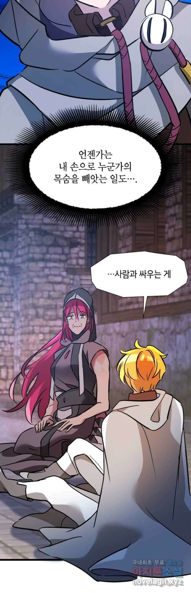 초월급 엑스트라의 공략집 24화 27
