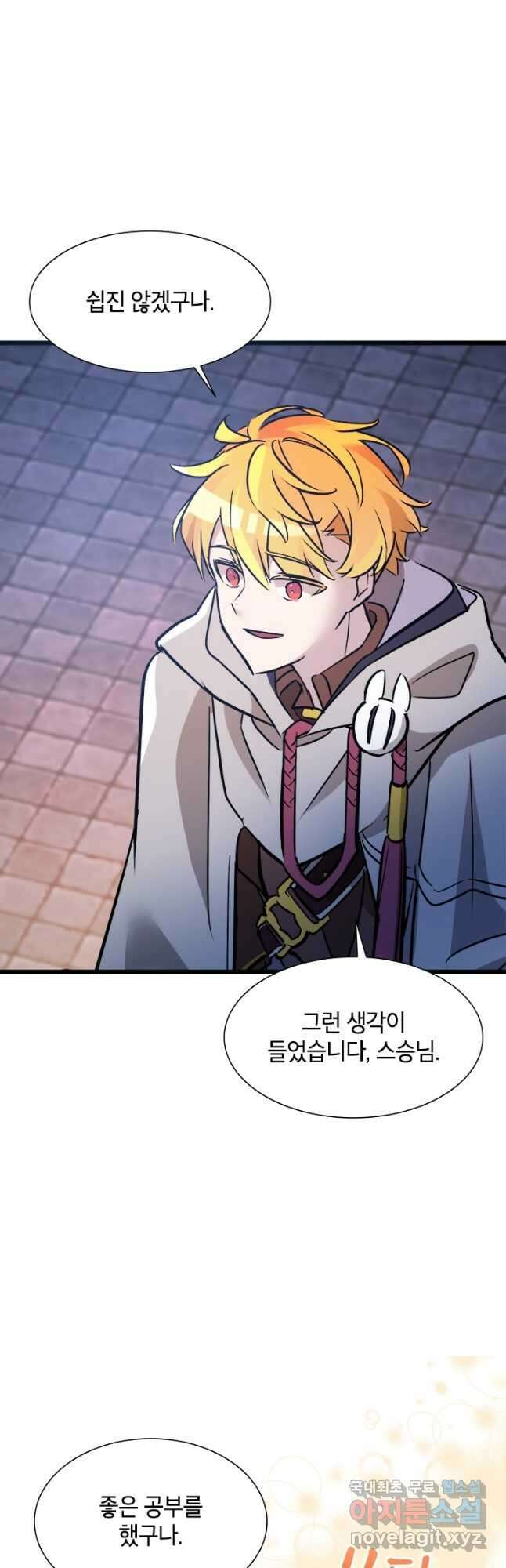 초월급 엑스트라의 공략집 24화 28