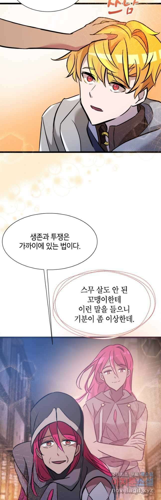 초월급 엑스트라의 공략집 24화 29