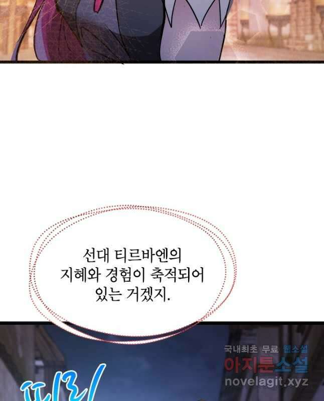 초월급 엑스트라의 공략집 24화 30