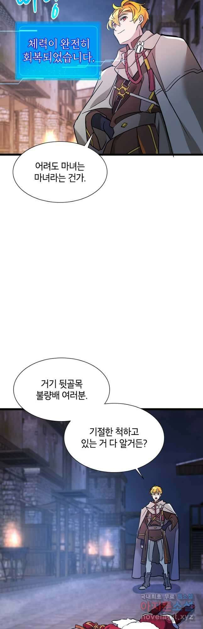 초월급 엑스트라의 공략집 24화 31