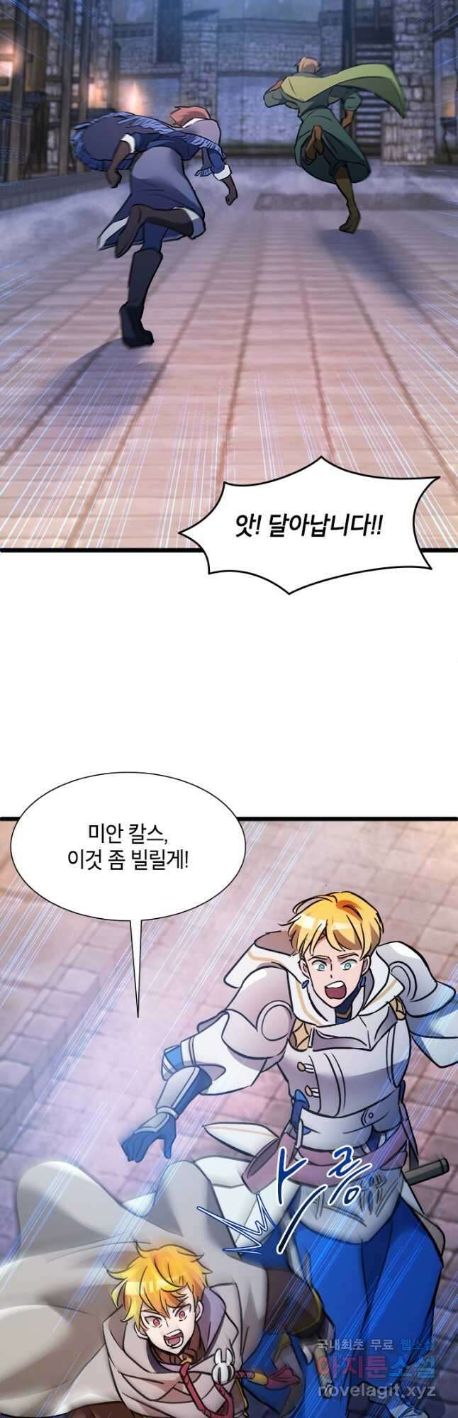 초월급 엑스트라의 공략집 24화 33