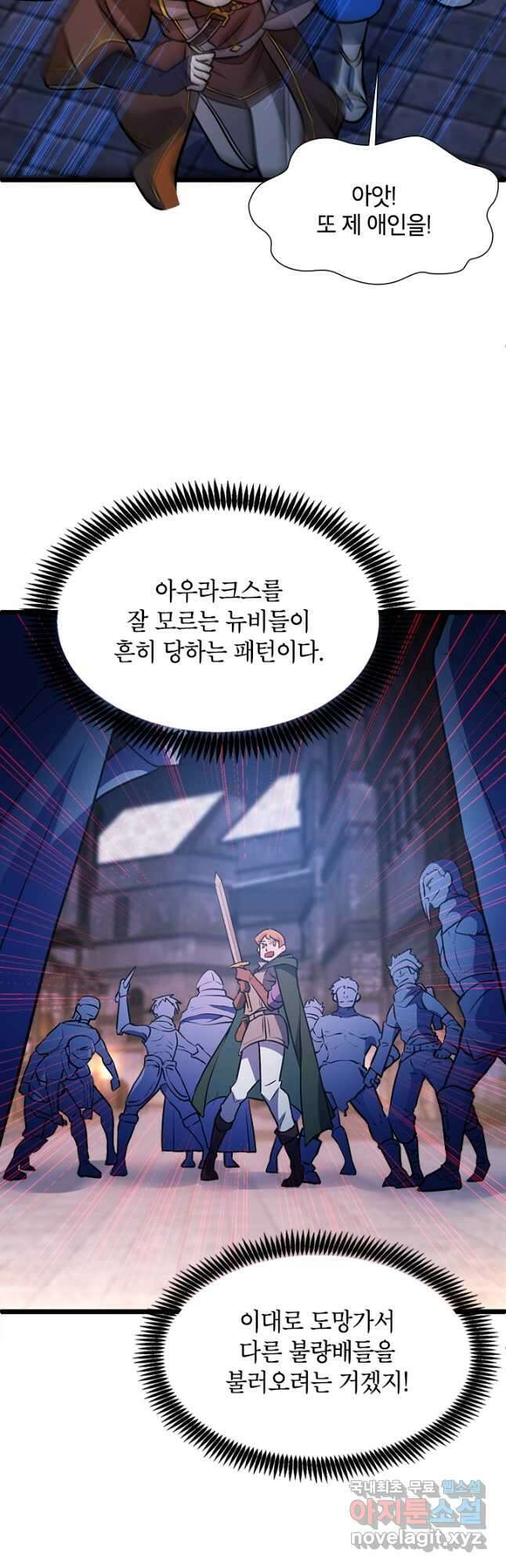 초월급 엑스트라의 공략집 24화 34