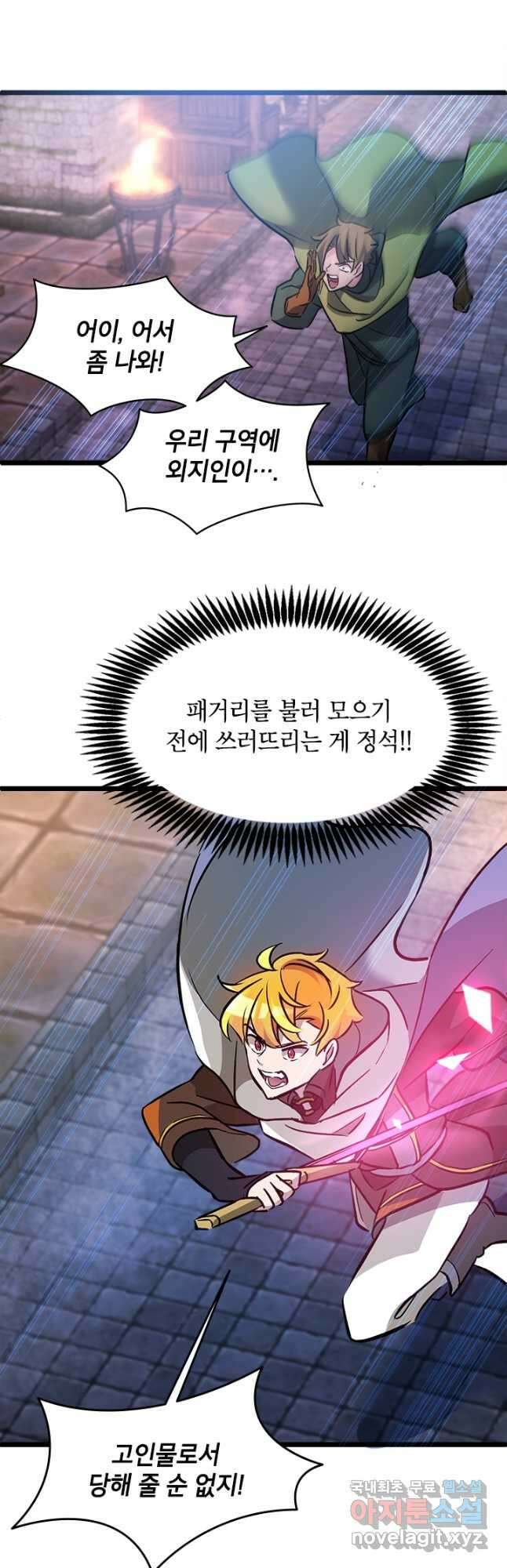 초월급 엑스트라의 공략집 24화 35