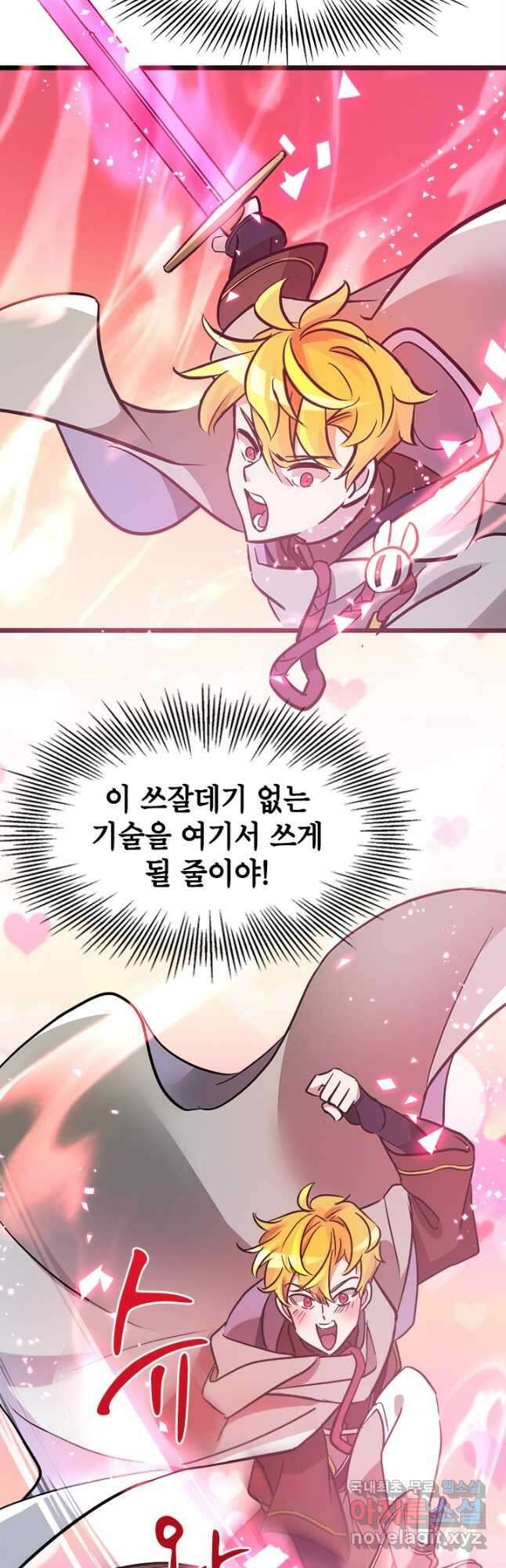 초월급 엑스트라의 공략집 24화 37