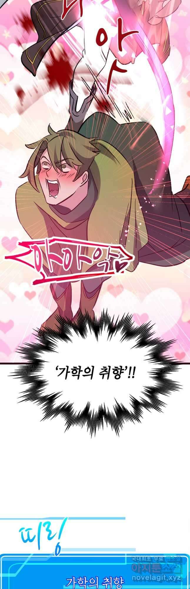 초월급 엑스트라의 공략집 24화 38