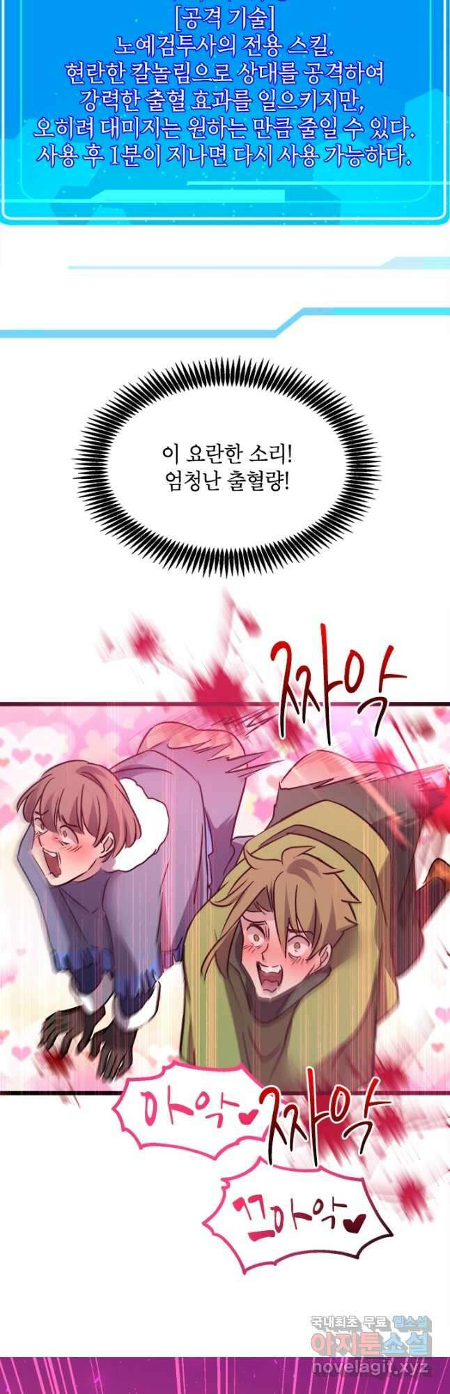 초월급 엑스트라의 공략집 24화 39