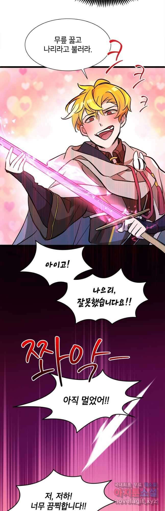 초월급 엑스트라의 공략집 24화 41