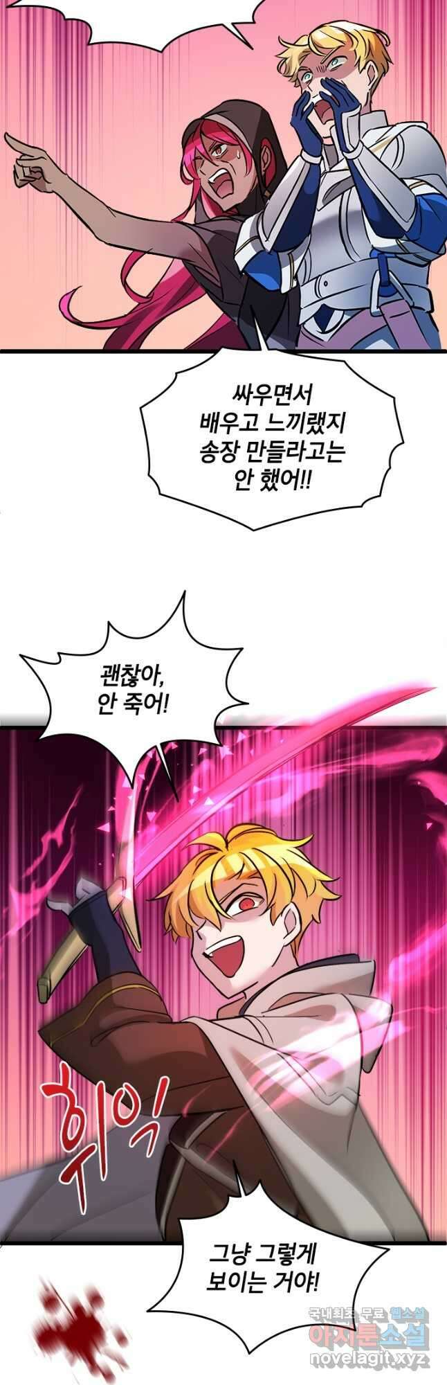 초월급 엑스트라의 공략집 24화 42