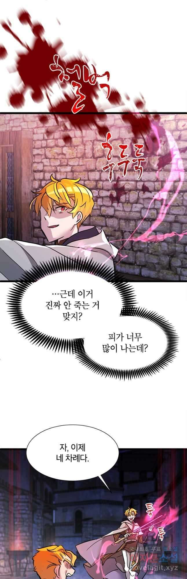 초월급 엑스트라의 공략집 24화 43