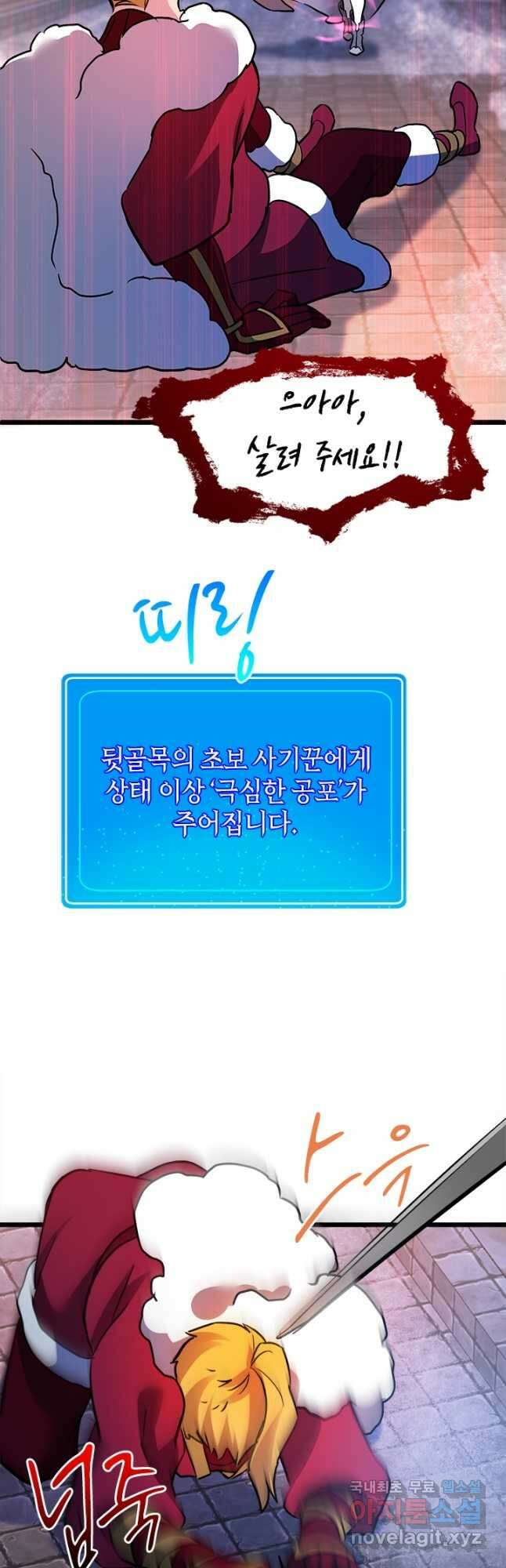 초월급 엑스트라의 공략집 24화 44