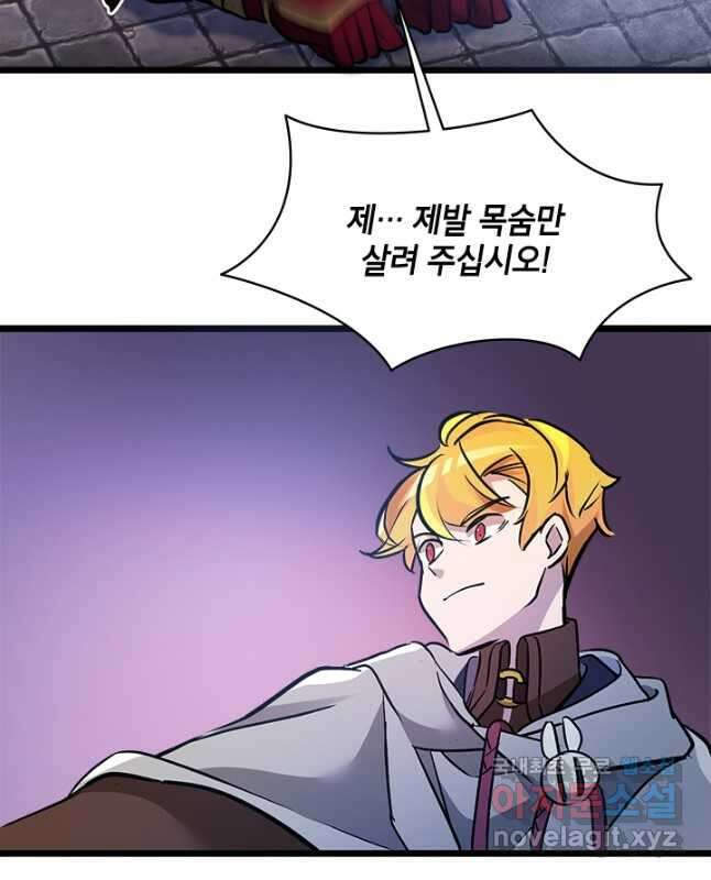 초월급 엑스트라의 공략집 24화 45