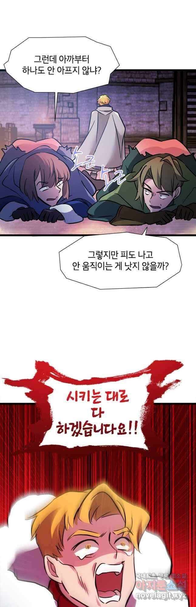 초월급 엑스트라의 공략집 24화 46